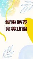小清新秋季护肤美容宣传视频海报AE模板视频的预览图